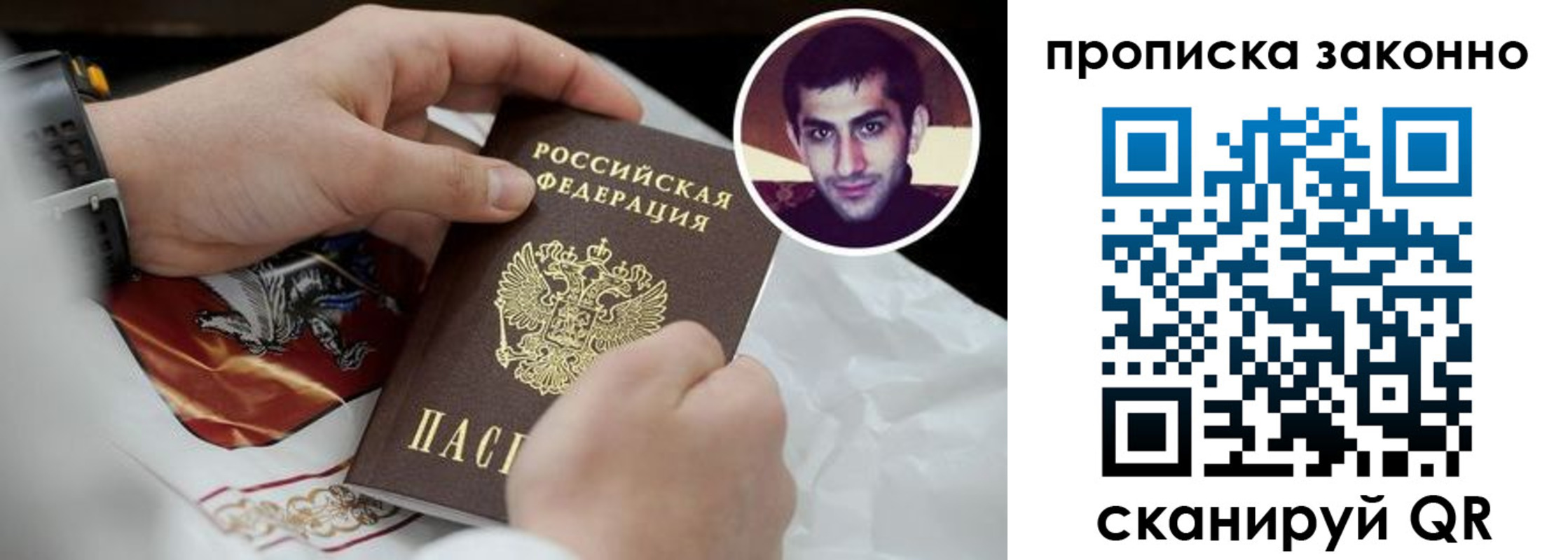 прописка 2025 в Сунже